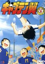 【中古】 キャプテン翼　小学生編（5）／高橋陽一,光延博愛,小粥よう子（大空翼）,橋本晃一（若林源三）,山田栄子（岬太郎）,丸山裕子（石崎了）,鈴置洋孝（日向小次郎）,飛田展雄（若島津健） 【中古】afb