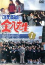 【中古】 3年B組金八先生 第6シリーズ 1/武田鉄矢,小西美帆,山崎銀之丞,深江卓次,星野真里,佐野泰臣,小山内美江子(脚本、原作),城之内ミサ(音楽)