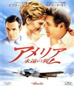 【中古】 アメリア 永遠の翼(Blu−ray Disc)/ヒラリー・スワンク(製作総指揮、出演),リチャード・ギア,ユアン・マクレガー,ミーラー・ナーイル(監督),ガブリエル・ヤレド(音楽)