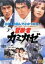 【中古】 冒険者カミカゼ/千葉真一,真田広之,秋吉久美子,鷹森立一(監督),すずきまさかつ(音楽) 4,400円