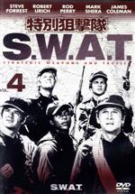 【中古】 特別狙撃隊S．W．A．T．Vol．4／スティーヴ・フォレスト,ロッド・ペリー