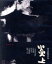 【中古】 炎上 4K Master(Blu−ray Disc)/市川雷蔵,仲代達矢,中村鴈治郎,市川崑(監督),三島由紀夫(原作),黛敏郎(音楽) 4,598円