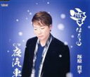 【中古】 雪ほたる/塚原哲平