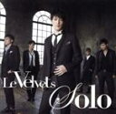 【中古】 Solo（ソロ）／LE　VELVETS