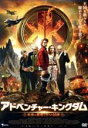 【中古】 アドベンチャー・キングダム〜未来の勇者と5つの試練〜/ミンガス・ダーヘレット,アビー・ホーズ,フリッツ・ランブレヒツ,ベン・ソムボハールト(監督),ヤ...