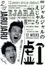 【中古】 ジャルジャルのえじゃら/ジャルジャル