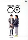 【中古】 LICENSE vol.TALK∞09/ライセンス