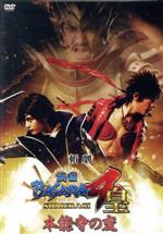 【中古】 斬劇 戦国BASARA4 皇 －本能寺の変－／塩野瑛久／松村龍之介 CAPCOM 原作 