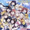 【中古】 ラブライブ!虹ヶ咲学園スクールアイドル同好会:L!L!L!(Love the Life We Live)/虹ヶ咲学園スクールアイドル同好会