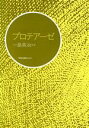 一島英治(著者)販売会社/発売会社：学会出版センター発売年月日：1983/10/01JAN：9784762263408