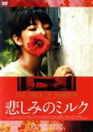 【中古】 悲しみのミルク　第59回ベルリン国際映画祭　金熊賞受賞作品／マガリ・ソリエル,スシ・サンチェス,エフライン・ソリス,クラウディア・リョサ（脚本、監督）,セルマ・ムタル（音楽）