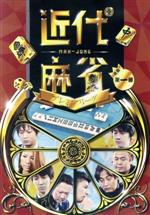 Ship - 【中古】 近代麻雀Presents　近代麻雀プレミアリーグ2015　後期　第1節／（趣味／教養）,小林剛,鈴木達也,佐々木寿人,村上淳,鈴木たろう,和久津晶,滝沢和典
