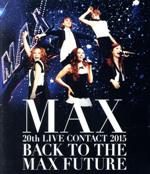 楽天ブックオフ 楽天市場店【中古】 MAX　20th　LIVE　CONTACT　2015　BACK　TO　THE　MAX　FUTURE（Blu－ray　Disc）／MAX