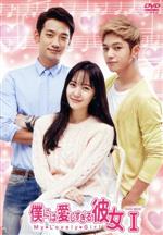 【中古】 僕には愛しすぎる彼女　DVD−BOXI　＜スペシャルプライス＞／Rain［ピ］,クリスタル,チャ・イェリョン