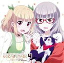 【中古】 TVアニメ「NEW　GAME！！」キャラクターソングCDシリーズ　VOCAL　STAGE　4／飯島ゆん（CV：竹尾歩美）／もずく＆葉月しずく（CV：喜多村英梨）