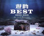 【中古】 遊助 BEST 2009－2019 ～あの あっとゆー間だったんですケド。～（初回生産限定盤B）／遊助