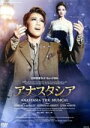 【中古】 アナスタシア/宝塚歌劇団宙組