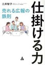 三井智子(著者)販売会社/発売会社：合同フォレスト/合同出版発売年月日：2021/10/05JAN：9784772661515