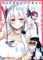 ちると(著者)販売会社/発売会社：集英社発売年月日：2022/03/04JAN：9784088830278