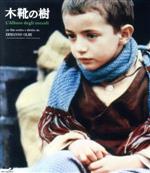 【中古】 木靴の樹（Blu−ray　Disc）／ルイジ・オルナーギ,フランチェスカ・モリッジ,オマール・ブリニョッリ,エルマンノ・オルミ（監督、脚本、撮影、編集）,J．S．バッハ（音楽）
