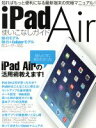 【中古】 iPad Air 使いこなしガイド 三才ムック/情報・通信・コンピュータ