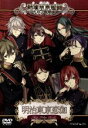 【中古】 明治東京恋伽～ハイカラ浪漫劇場2～／（趣味／教養）,浪川大輔,KENN,鳥海浩輔,岡本信彦,福山潤,立花慎之介,森川智之