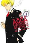 【中古】 ACCA13区監察課(1) ビッグガンガンCスーパー／オノ・ナツメ(著者)