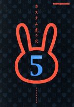 【中古】 カスタム虎の穴(5) サスペンション・調律編 Motor　Magazine　Mook／青木式絵画技研(著者)