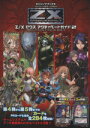 【中古】 Z/Xアクティベートガイド(2) Vジャンプブックスブロッコリー公式カードカタログ/Vジャンプ編集部(著者)