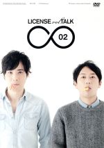 【中古】 LICENSE　vol．TALK　∞02／ライセンス