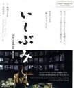 【中古】 いしぶみ(Blu−ray Disc)/綾瀬はるか,池上彰,是枝裕和(監督)