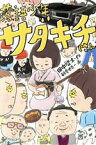 【中古】 落語少年サダキチ(さん) 福音館創作童話シリーズ／田中啓文(著者),朝倉世界一