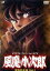 【中古】 風魔の小次郎 聖剣戦争篇 Vol.1/車田正美,植田秀仁,今泉俊郎,難波圭一(小次郎),速水奨(飛鳥武蔵),堀秀行(竜魔),松本保典(伊達総司),屋良有作(劉鵬) 7,623円