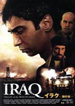  イラク−狼の谷−／セルダル・アカル（監督）,ネジャーティ・シャシュマズ,ビリー・ゼイン