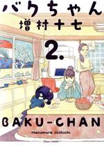 増村十七(著者)販売会社/発売会社：KADOKAWA発売年月日：2021/01/12JAN：9784047364813