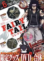 真島ヒロ(著者)販売会社/発売会社：講談社発売年月日：2016/03/17JAN：9784063587890／／付属品〜DVD、ラバーストラップ（ガジル＆パンサーリリー）、アクリルキーホルダー（メイビス）、缶バッジ（ルーシィ）、ミニクリアファイル付