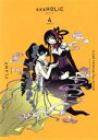 【中古】 ×××HOLiC（新装版）(4) CLAMP PREMIUM COLLECTION KCDX／CLAMP(著者)