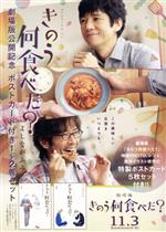 【中古】 きのう何食べた？ 劇場版公開記念 1～2巻セット モーニングKC／よしながふみ(著者)