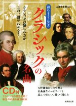 【中古】 語れるようになるクラシックの名曲／山浦文友香(著者)