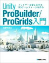 【中古】 Unity ProBuilder/ProGrids入門 プレイヤーを楽しませる3Dゲームステージを作る/北野不凡(著者)