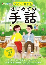 手話教室　華乃樹(監修)販売会社/発売会社：ナツメ社発売年月日：2022/03/08JAN：9784816371615