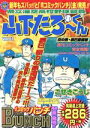 【中古】 県立海空高校野球部員山下たろーくん(新潮社版)(11) バンチワールド/こせきこうじ(著者)