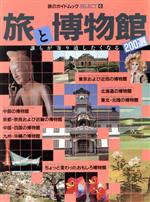 芸術・芸能・エンタメ・アート販売会社/発売会社：近畿日本ツーリスト/ 発売年月日：1988/07/20JAN：9784876380718