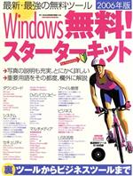 【中古】 Windows　無料スターターキット／情報・通信・コンピュータ