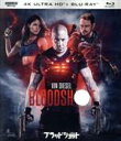 【中古】 ブラッドショット 4K ULTRA HD&ブルーレイセット(Blu−ray Disc)/ヴィン・ディーゼル,サム・ヒューアン,エイザ・ゴン...