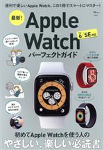 【中古】 最新！Apple　Watchパーフェクトガイド TJ　MOOK／宝島社(編者)