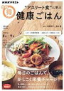 【中古】 まる得マガジン “アスリート食”に学ぶ健康ごはん NHKテキスト2021年8月−9月/村野明子(著者),柴田麗(著者)