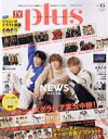 【中古】 TVガイドPLUS(VOL．45) NEWS 新春Jショット TVガイドMOOK／東京ニュース通信社(編者)