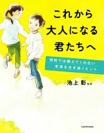 池上彰(監修)販売会社/発売会社：KADOKAWA発売年月日：2022/03/10JAN：9784046055347