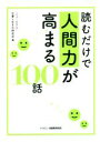 「ニューモラル」仕事と生き方研究会(編者)販売会社/発売会社：モラロジー道徳教育財団/広池学園事業部発売年月日：2022/03/10JAN：9784896392807